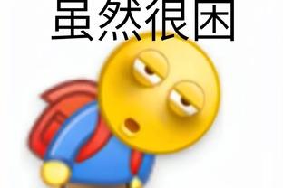 哈登：没怀疑过自己的进攻 若我多进几个三分早就杀死比赛了